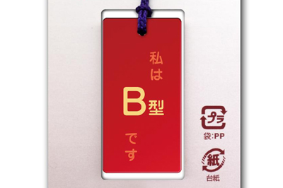 根付(ストラップ) 蒔絵 血液型 B型