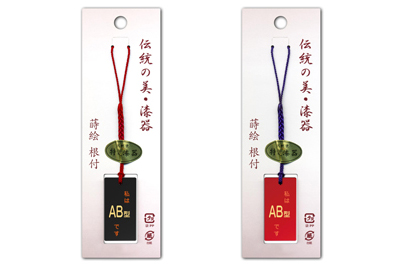 根付(ストラップ) 蒔絵 血液型 AB型