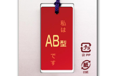 根付(ストラップ) 蒔絵 血液型 AB型