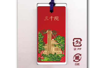 根付(ストラップ) 蒔絵 京都 三千院